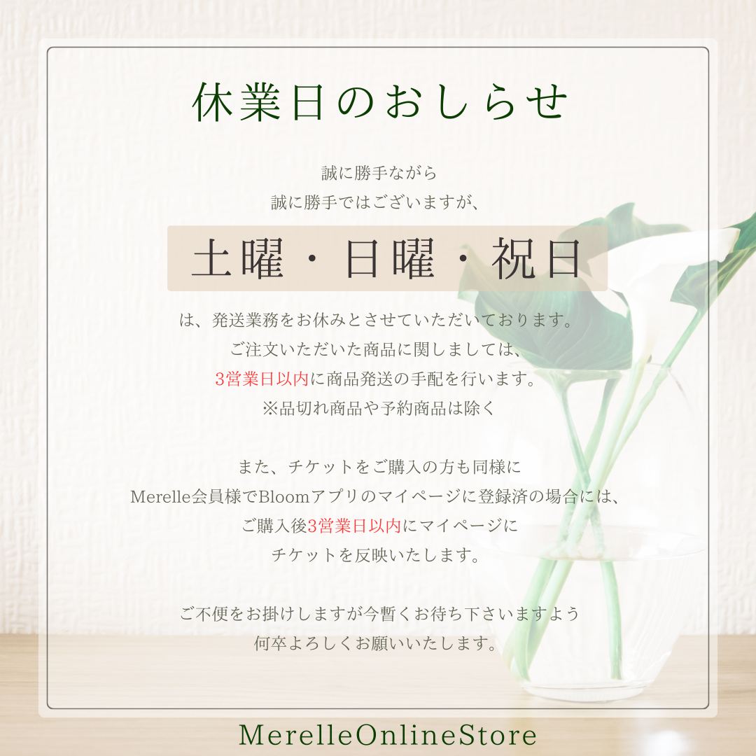 休業日のお知らせ | Merelle Online Store
