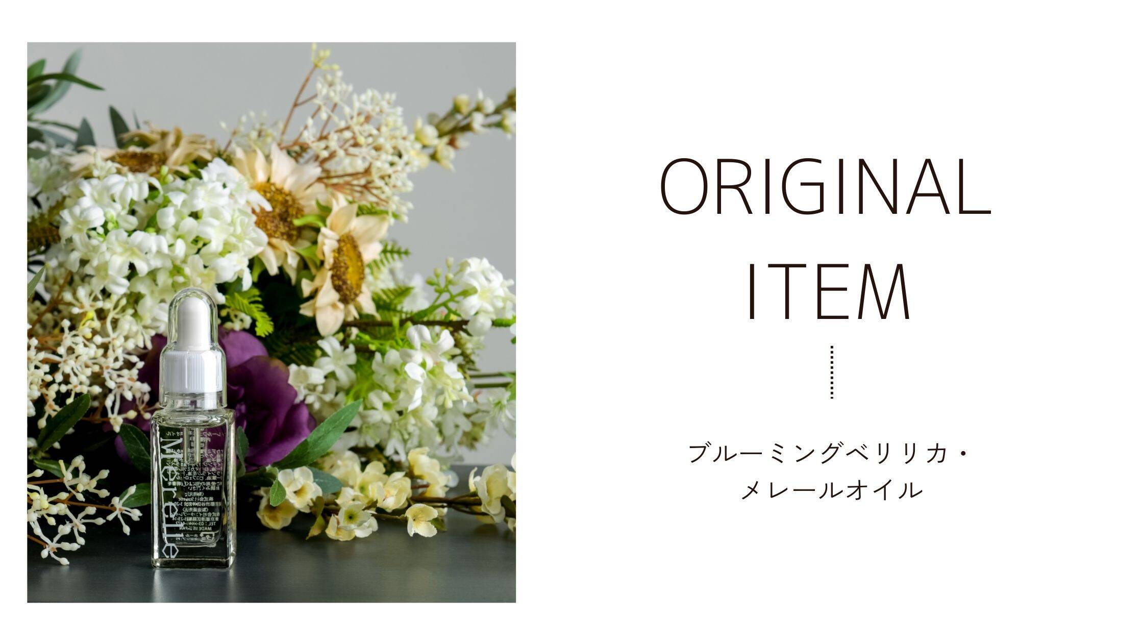 Merelle公式オンラインストア | Merelle Online Store